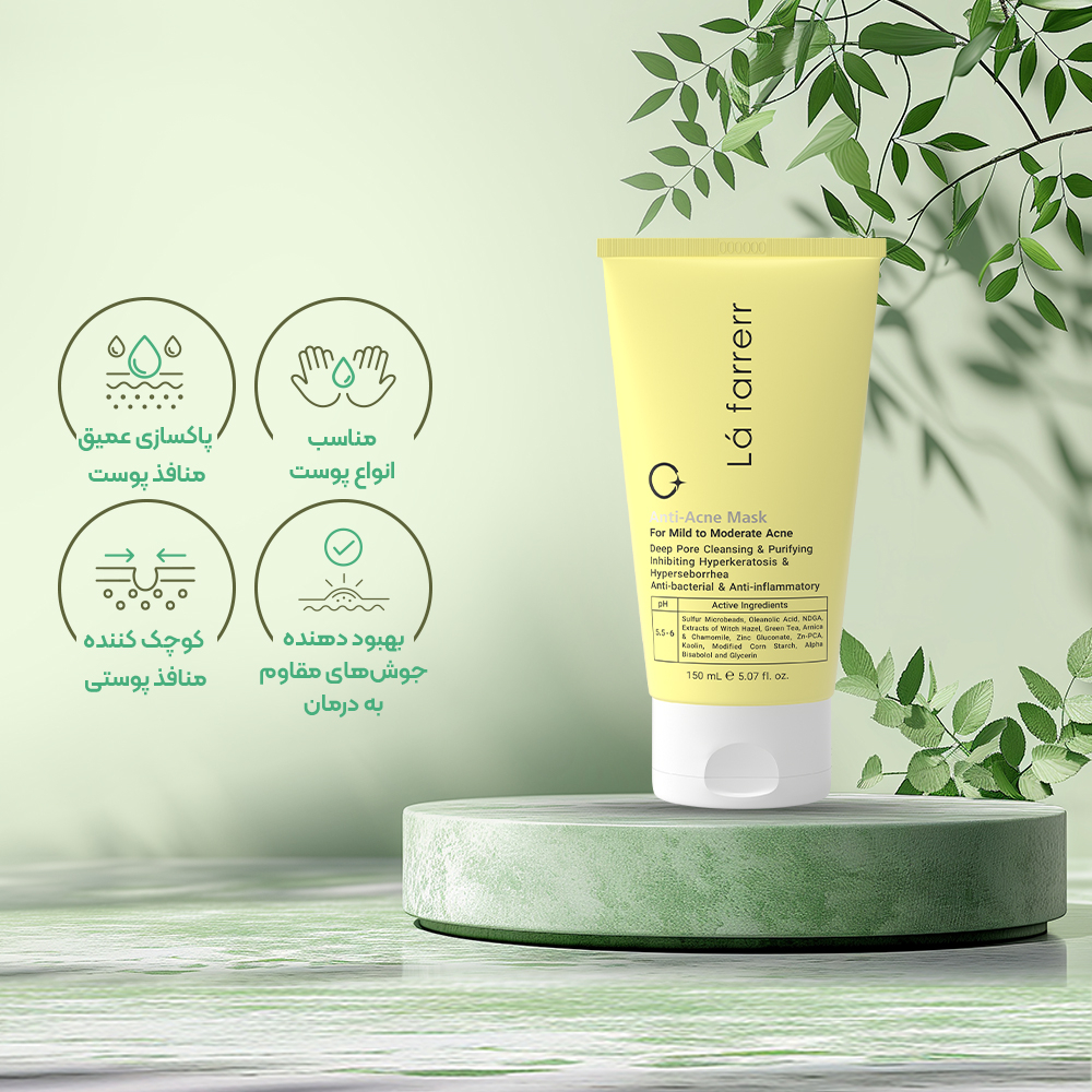 تصویر ماسک ضد آکنه لافارر مناسب پوست چرب 150 میل